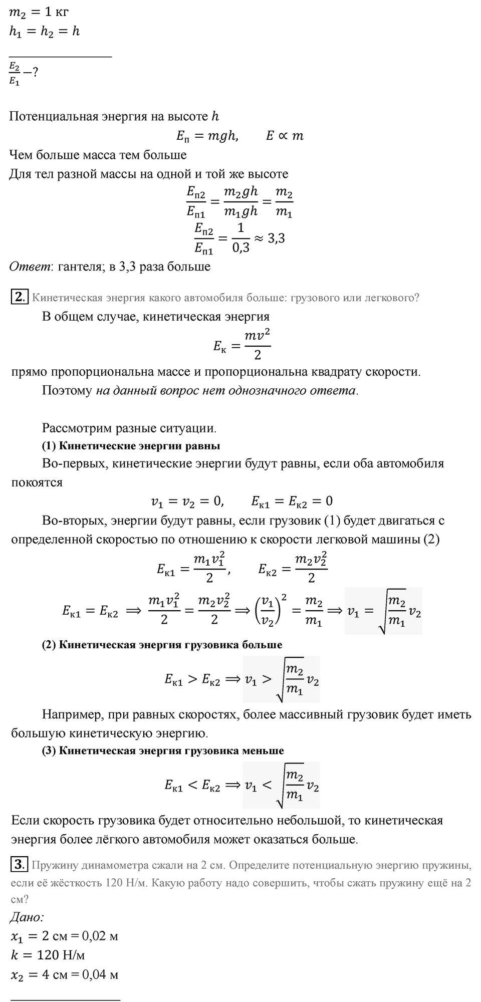 Параграф 27 — решение 3