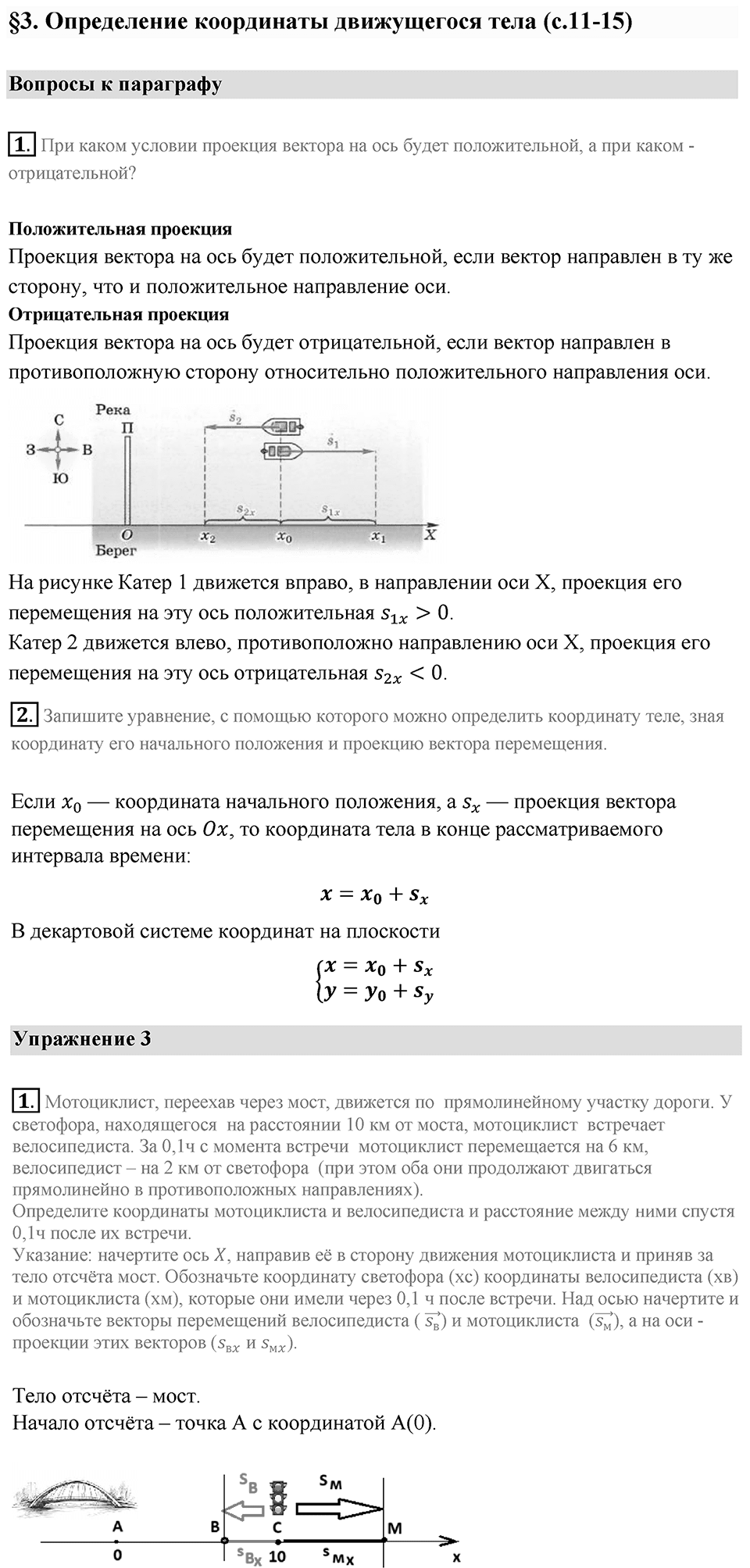Параграф 3 — решение 1