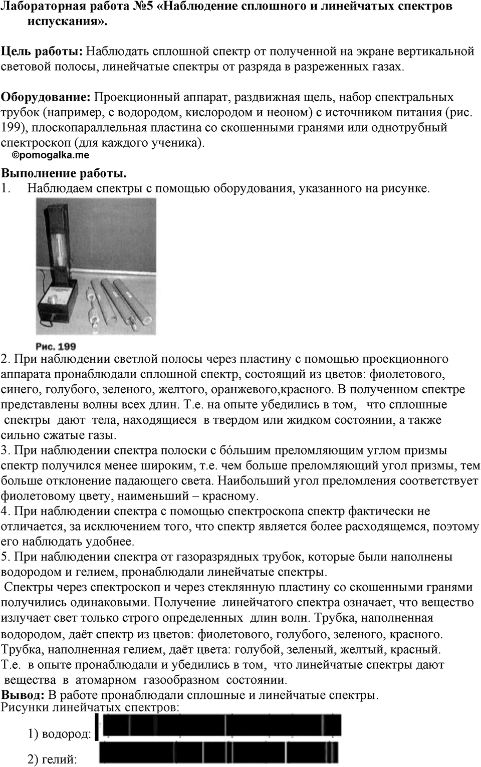 Лабораторные работы. Лабораторная работа №5. Наблюдение сплошного и линейчатых   спектров испускания. Лабораторная работа №5 — решение 1