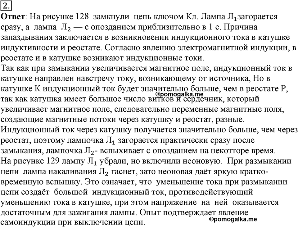 Электромагнитное поле. §41. Явление самоиндукции. Параграф §41 вопрос №2 — решение 1