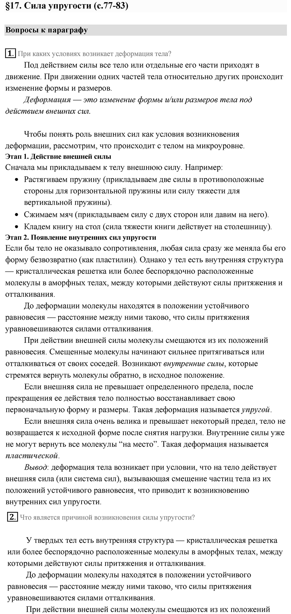 Параграф 17 — решение 1