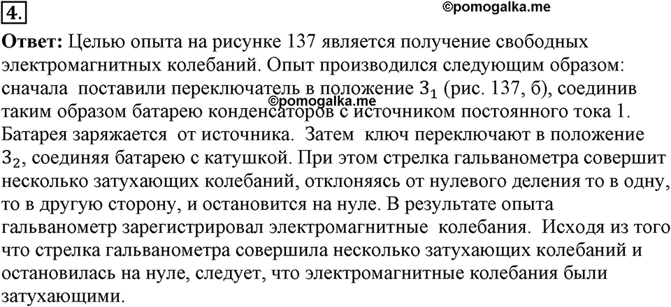 Электромагнитное поле. §45. Колебательный контур. Получение электромагнитных колебаний. Параграф §45 вопрос №4 — решение 1