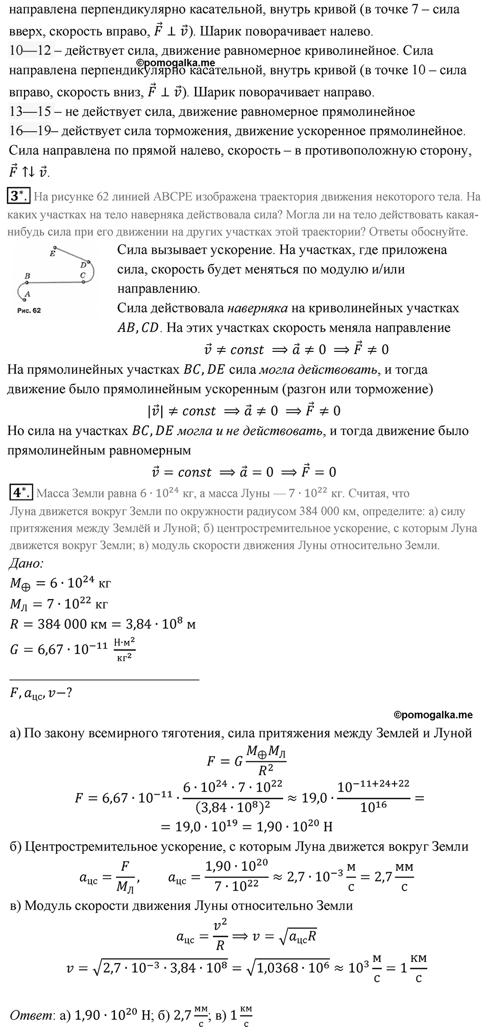 Параграф 20 — решение 5