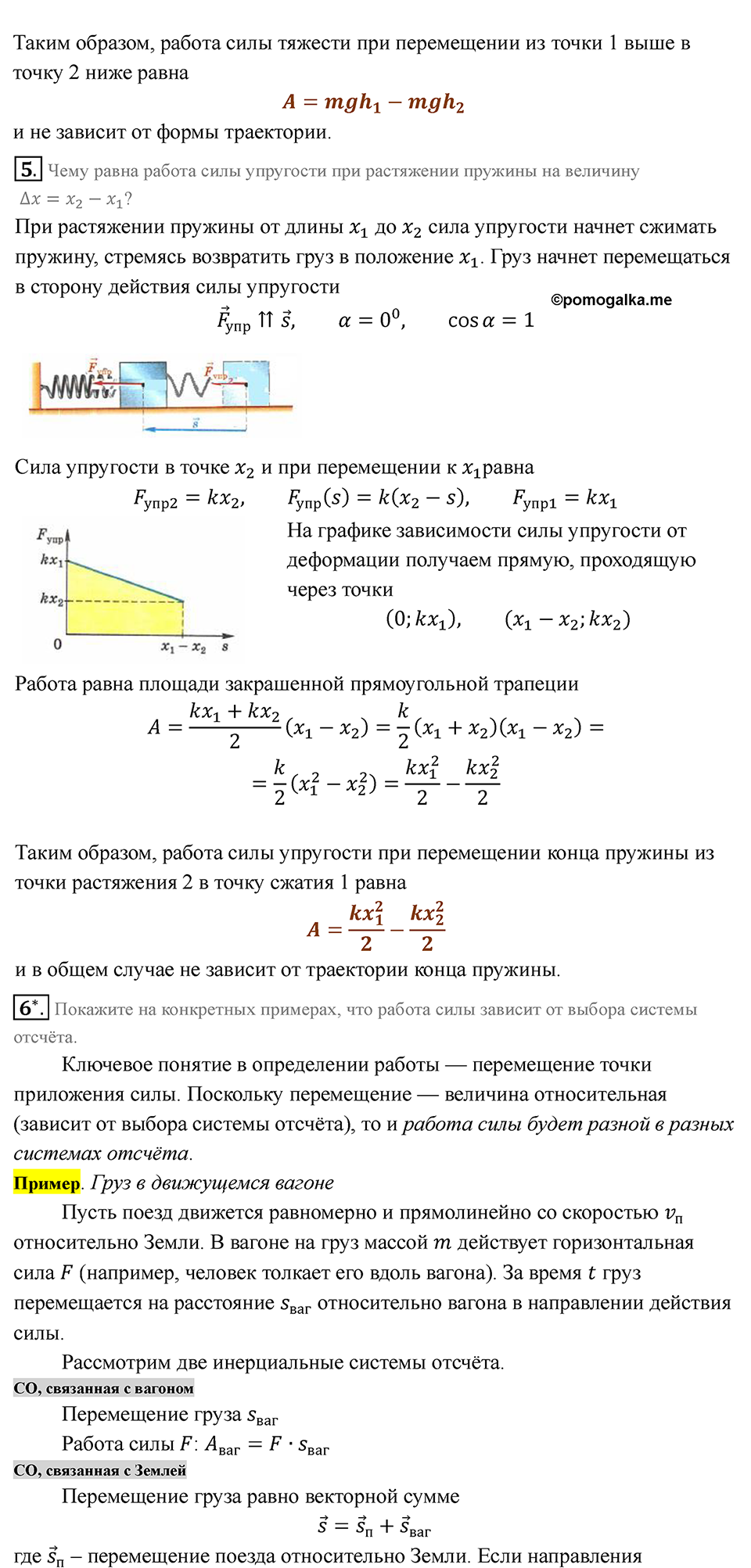 Параграф 26 — решение 2
