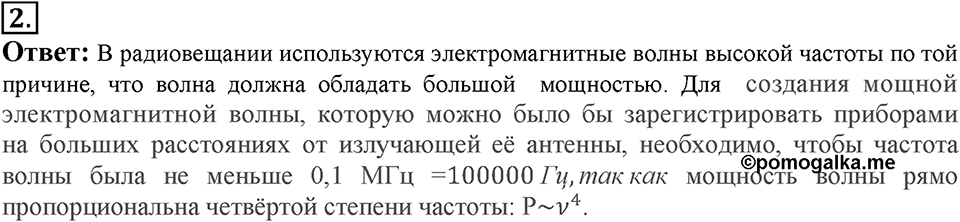 Электромагнитное поле. §45. Колебательный контур. Получение электромагнитных колебаний. Параграф §45 вопрос №2 — решение 1