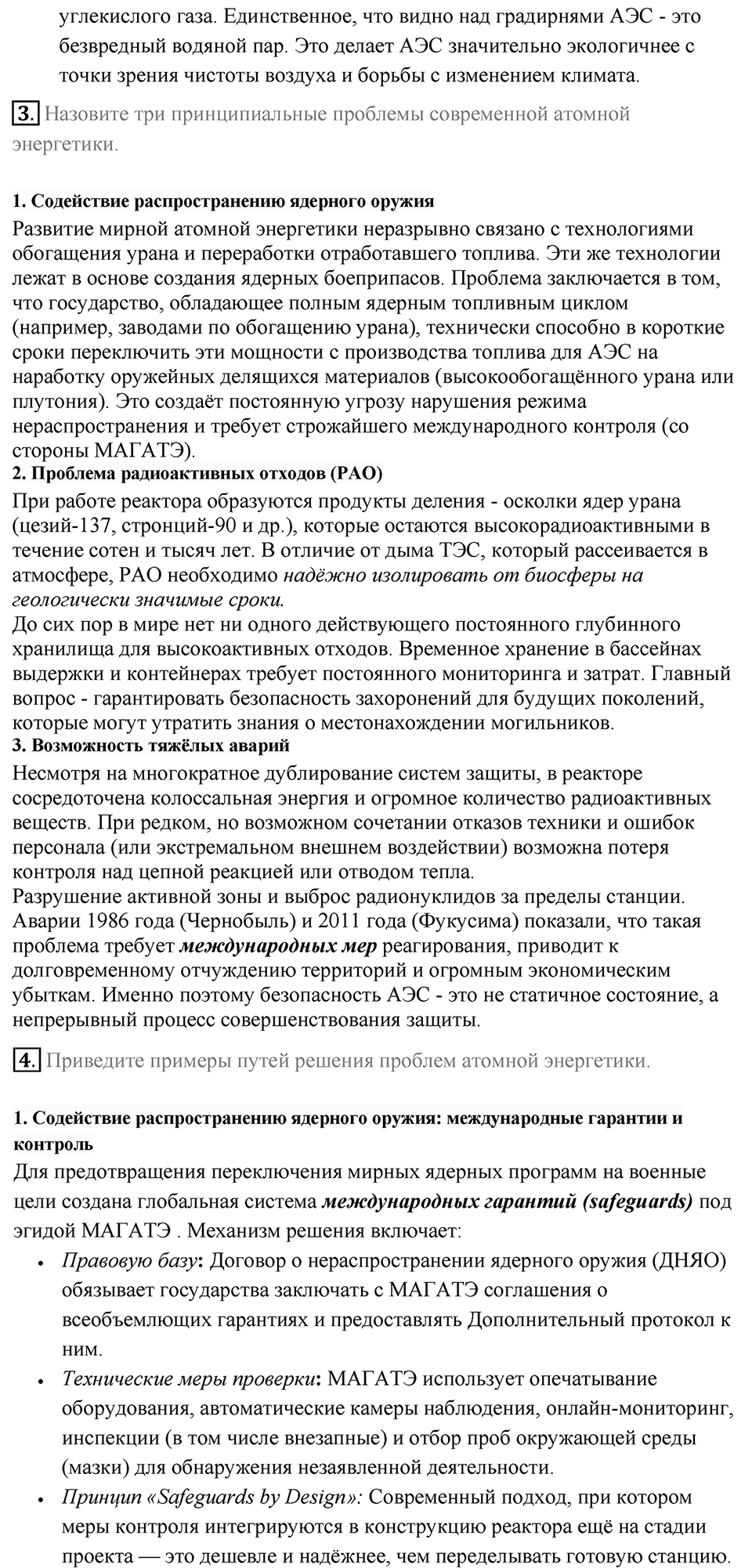 Параграф 65 — решение 2