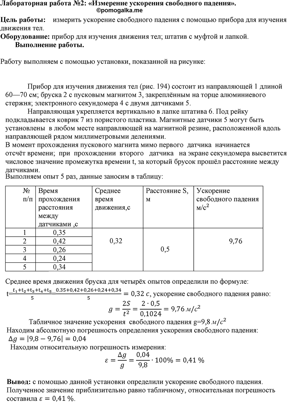 Лабораторные работы. Лабораторная работа №2. Измерение ускорения свободного   падения. Лабораторная работа №2 — решение 1