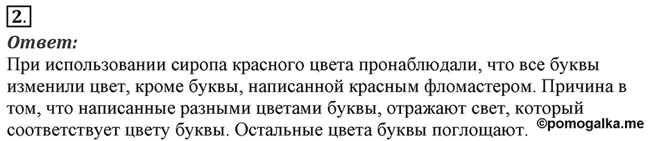 Электромагнитное поле. §49. Дисперсия света. Цвета тел. Параграф §49 упражнение 49 №2 — решение 1