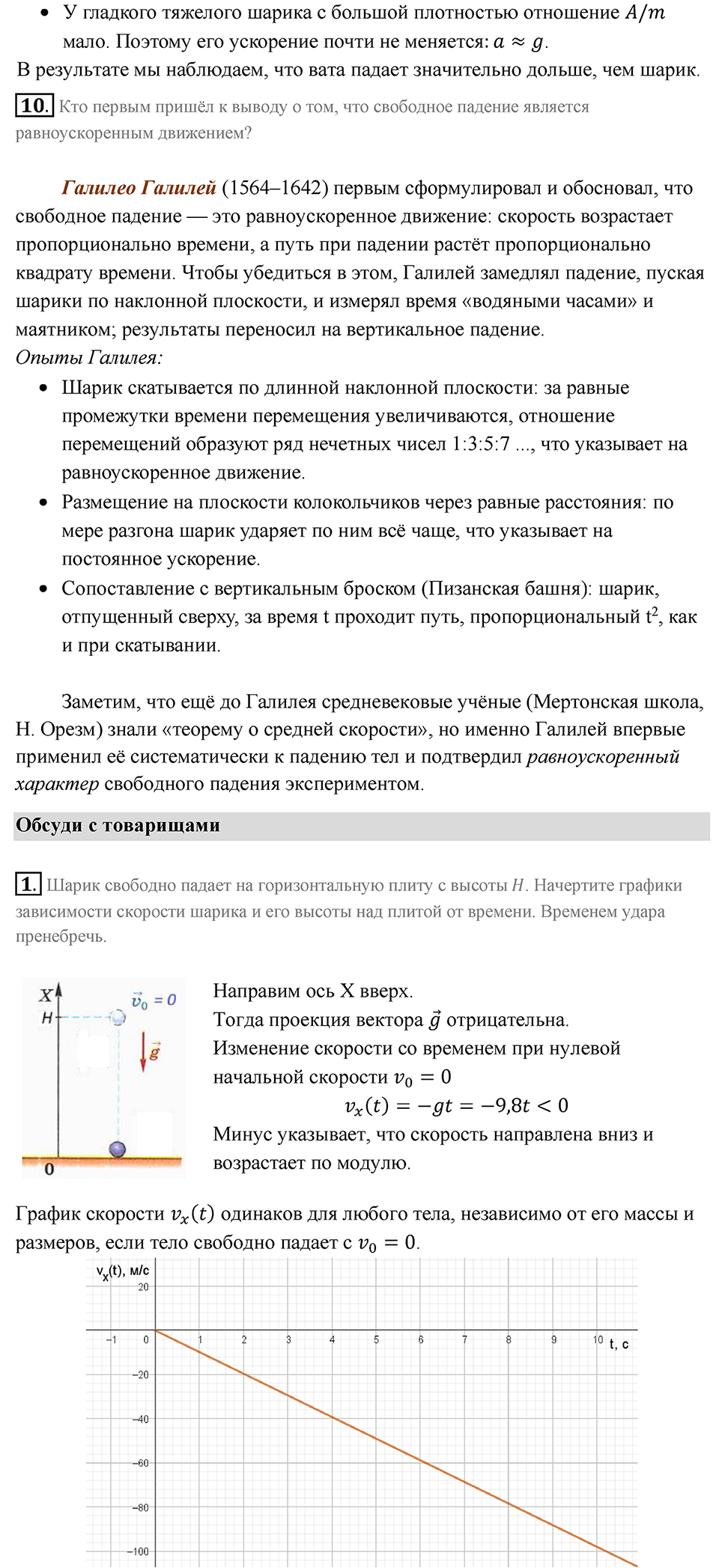 Параграф 14 — решение 4