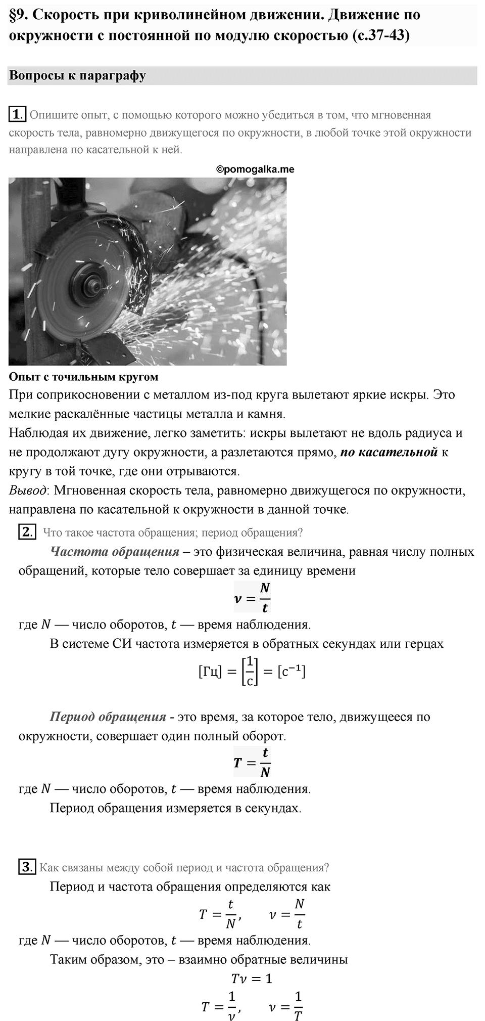 Параграф 9 — решение 1
