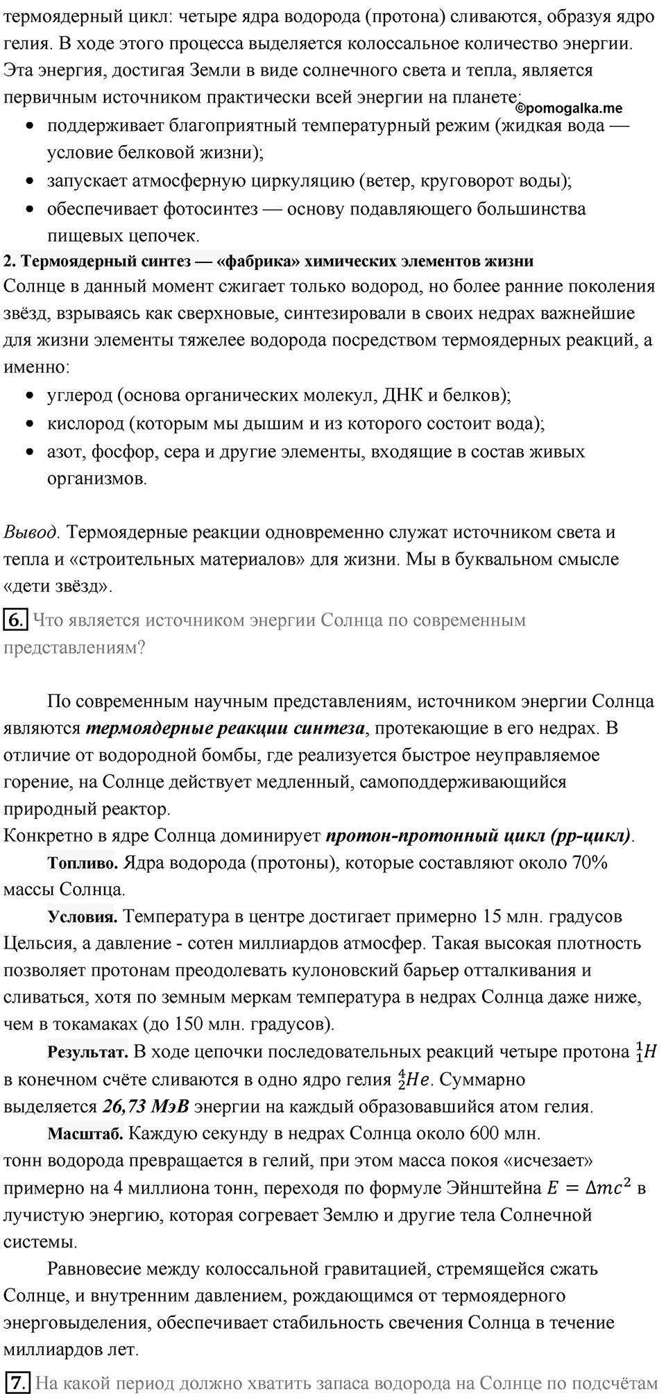 Параграф 67 — решение 3