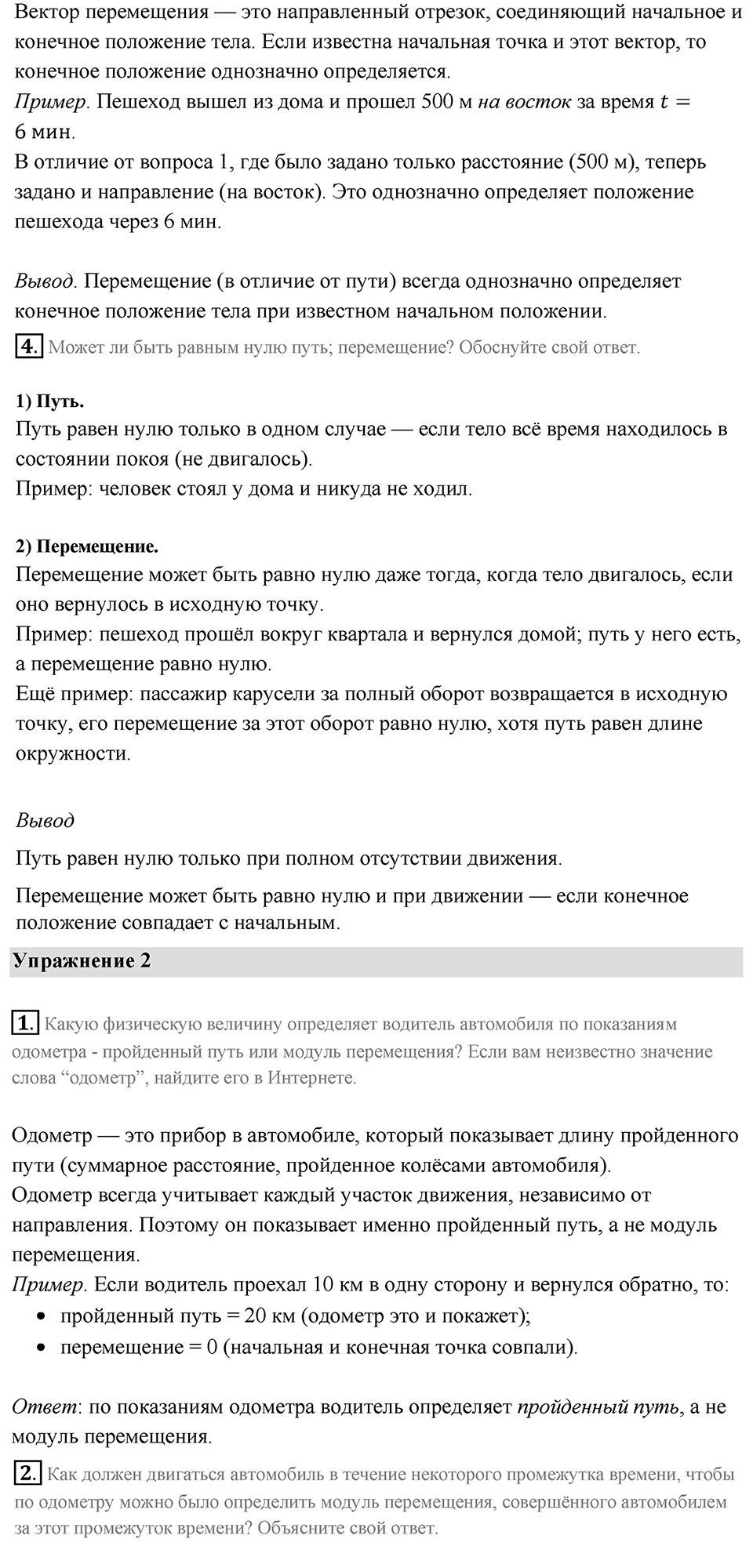 Параграф 2 — решение 2