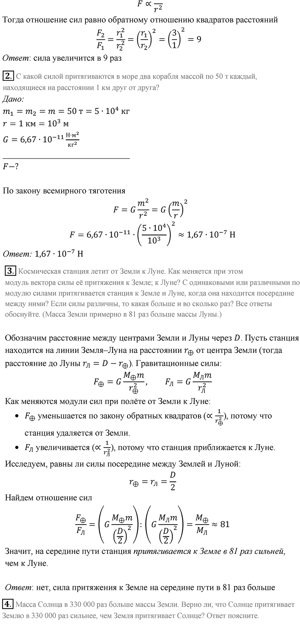 Параграф 15 — решение 4