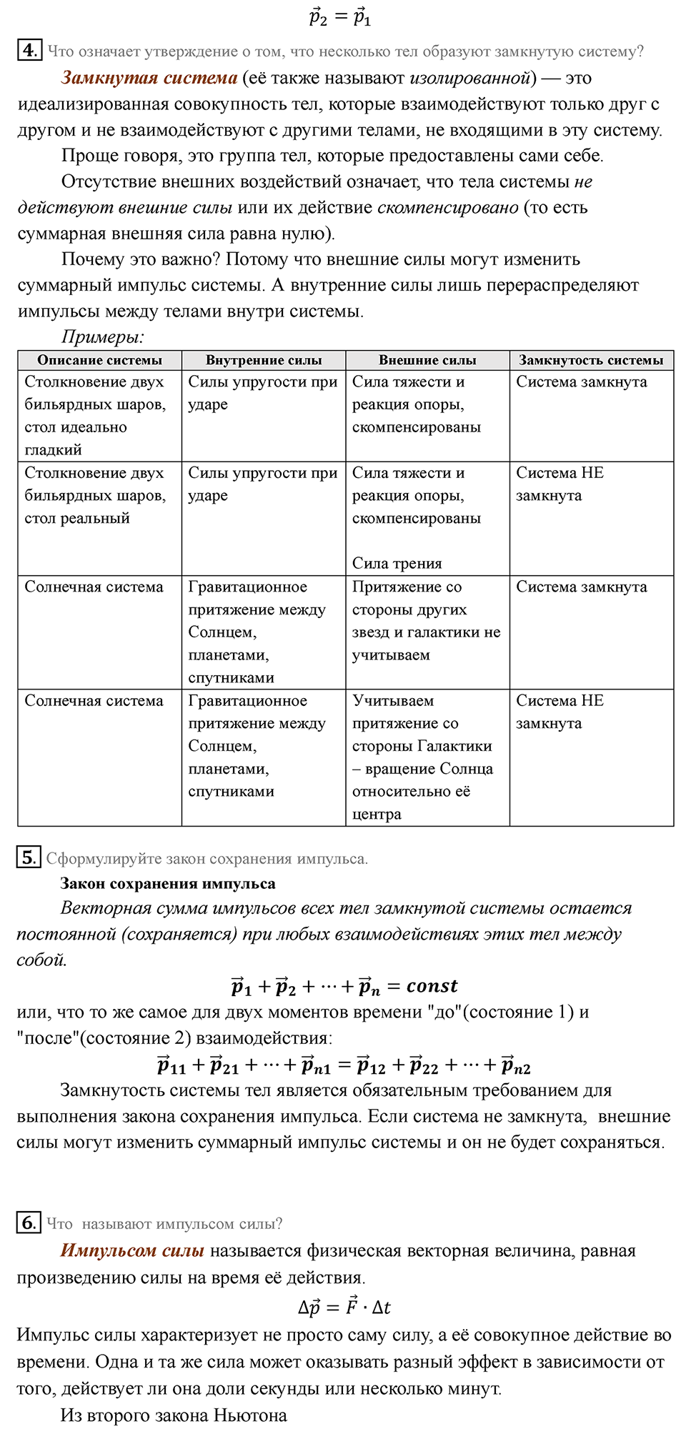 Параграф 24 — решение 2