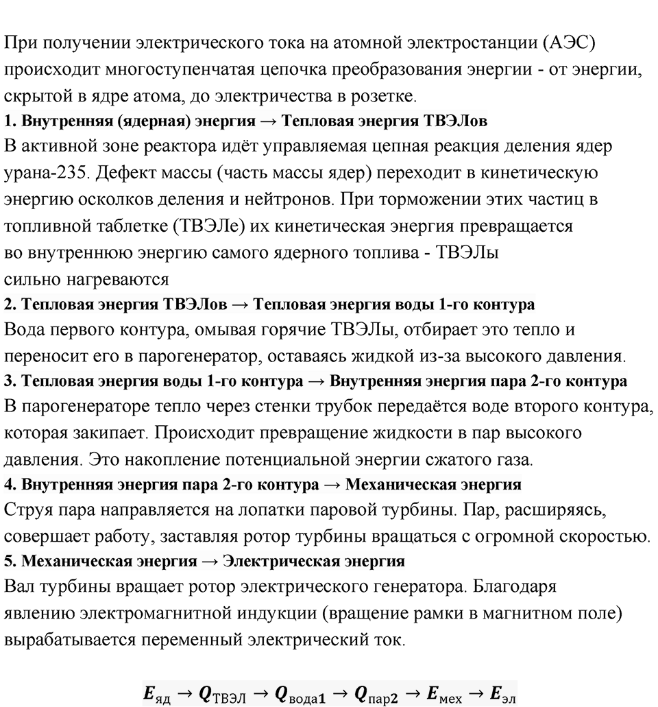Параграф 64 — решение 4