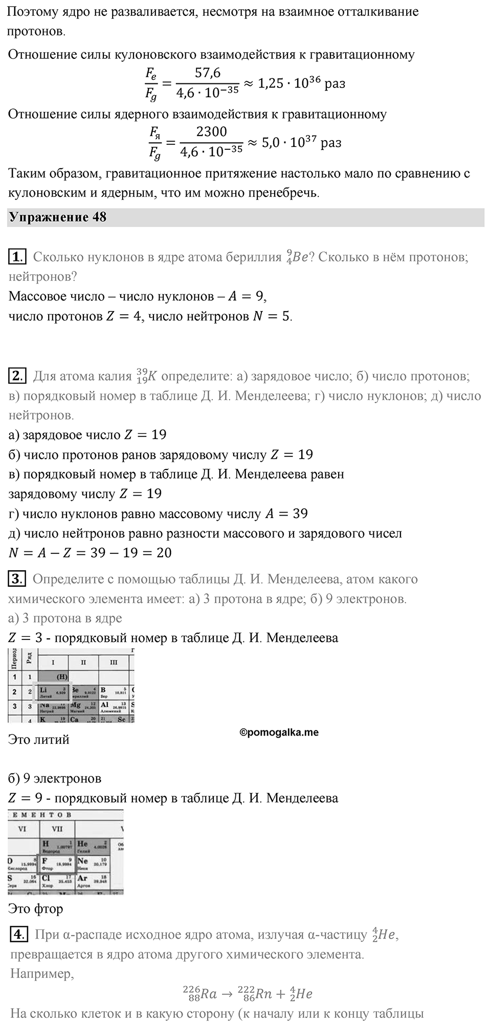 Параграф 61 — решение 4
