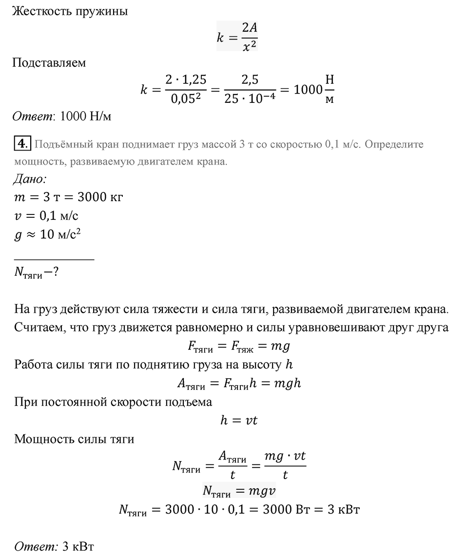 Параграф 26 — решение 5