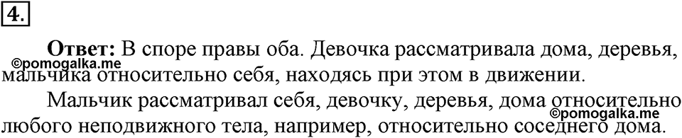 Законы взаимодействия и движения тел. §1. Материальная точка. Система отсчёта. Параграф §1 упражнение 1 №4 — решение 1