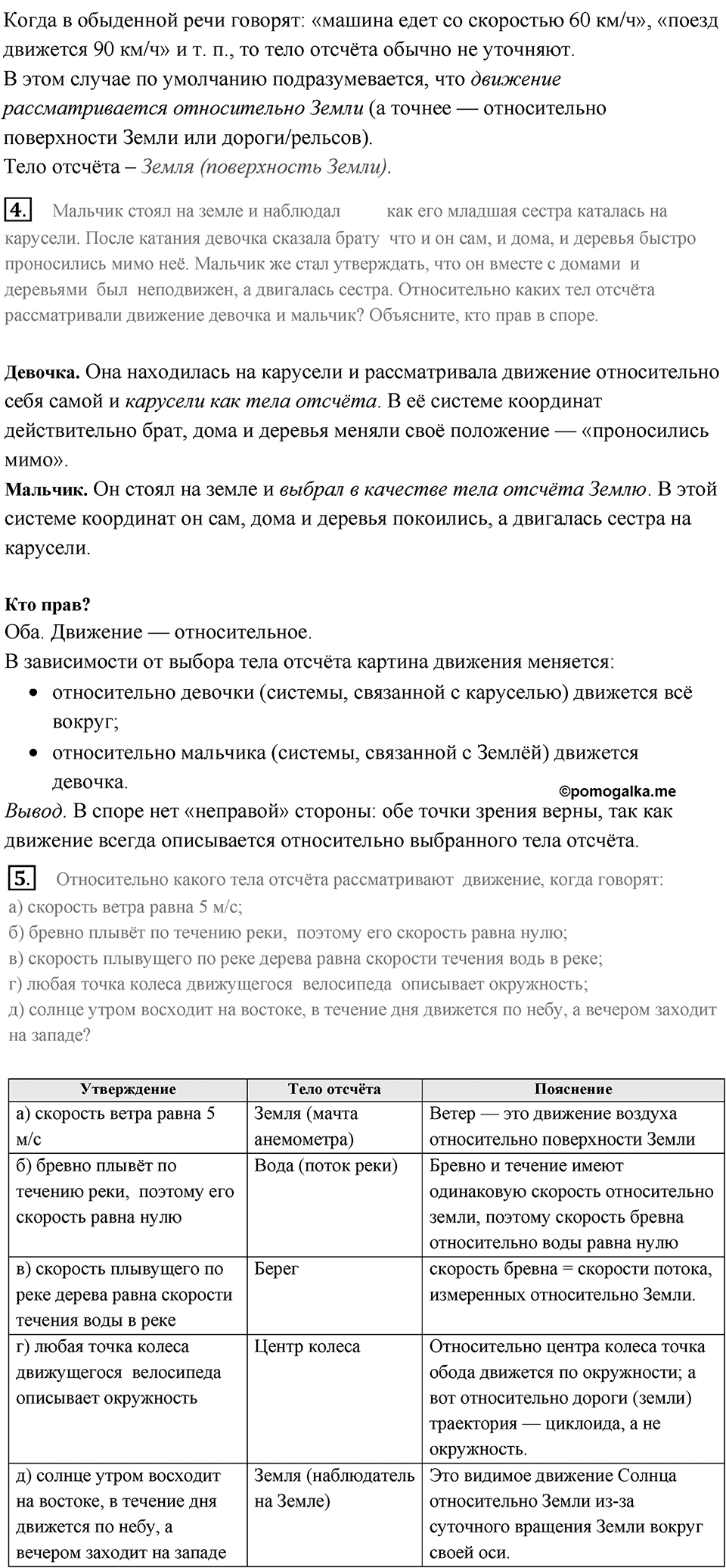 Параграф 1 — решение 4