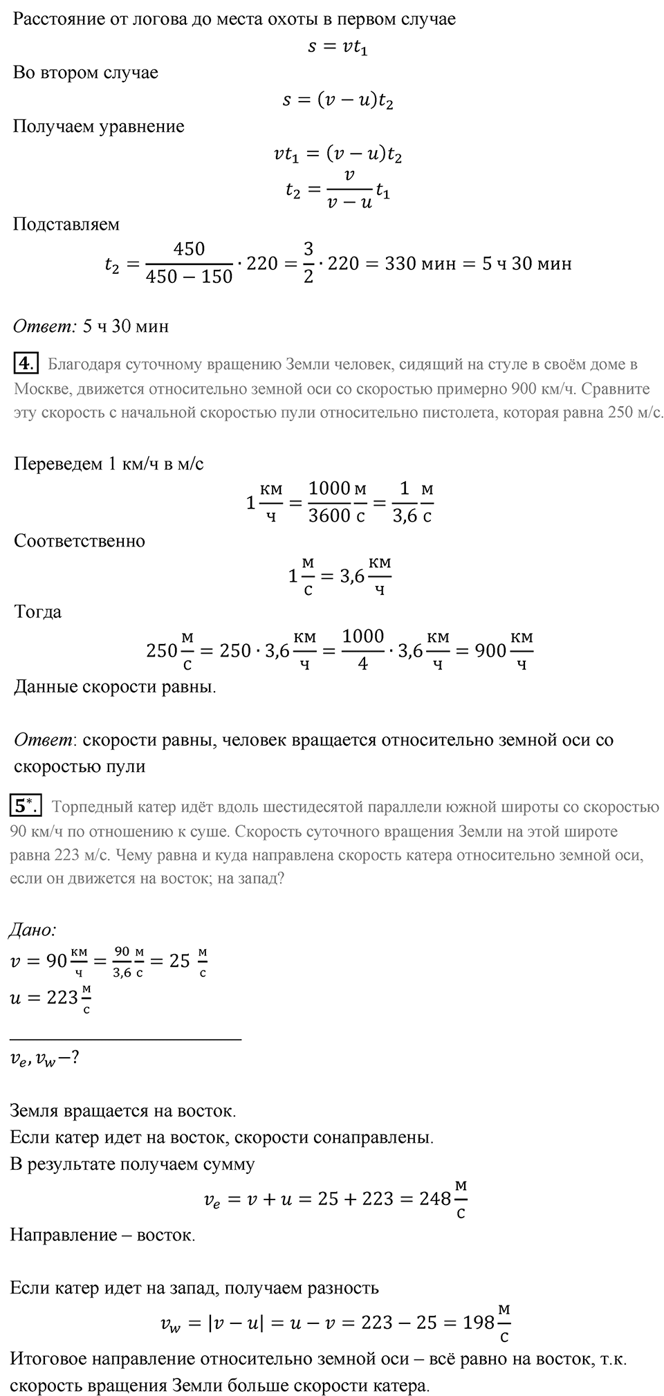 Параграф 10 — решение 4