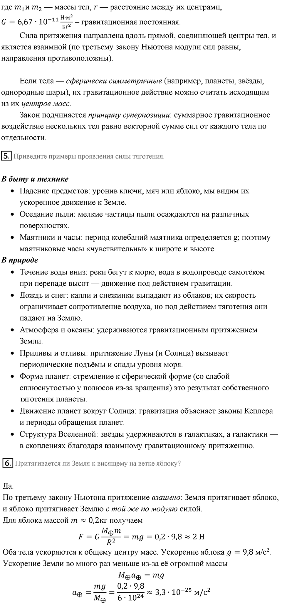 Параграф 15 — решение 2