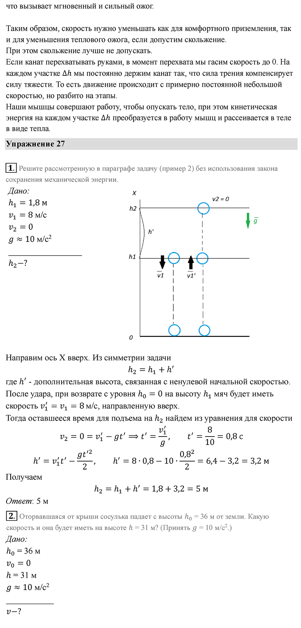 Параграф 28 — решение 3