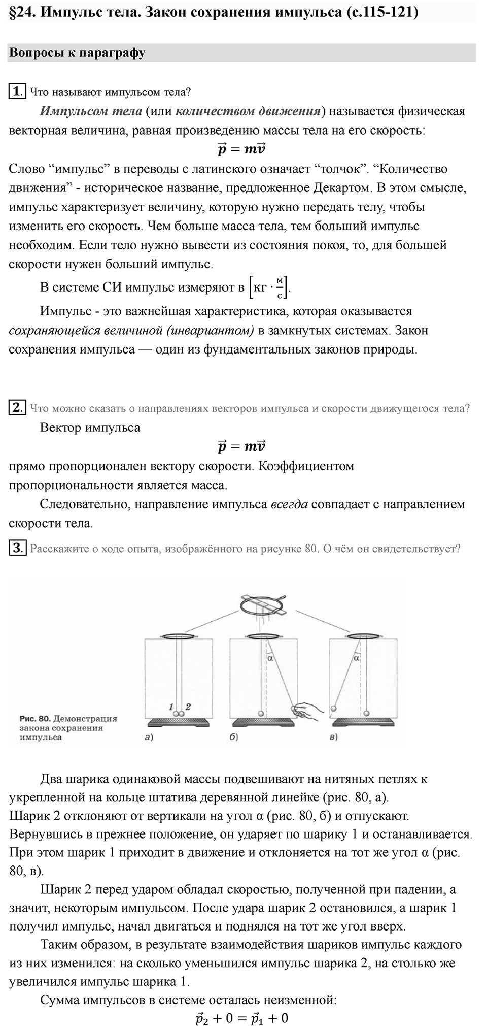 Параграф 24 — решение 1
