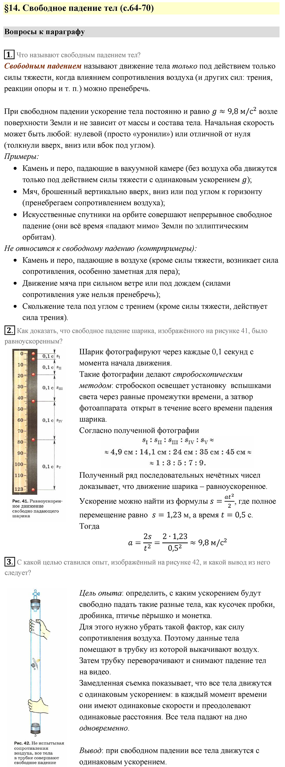 Параграф 14 — решение 1