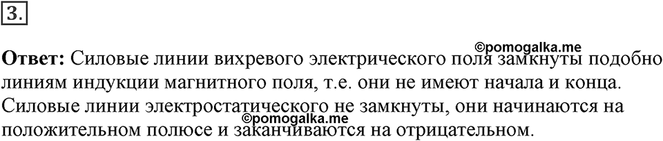 Электромагнитное поле. §43. Электромагнитное поле. Параграф §43 вопрос №3 — решение 1