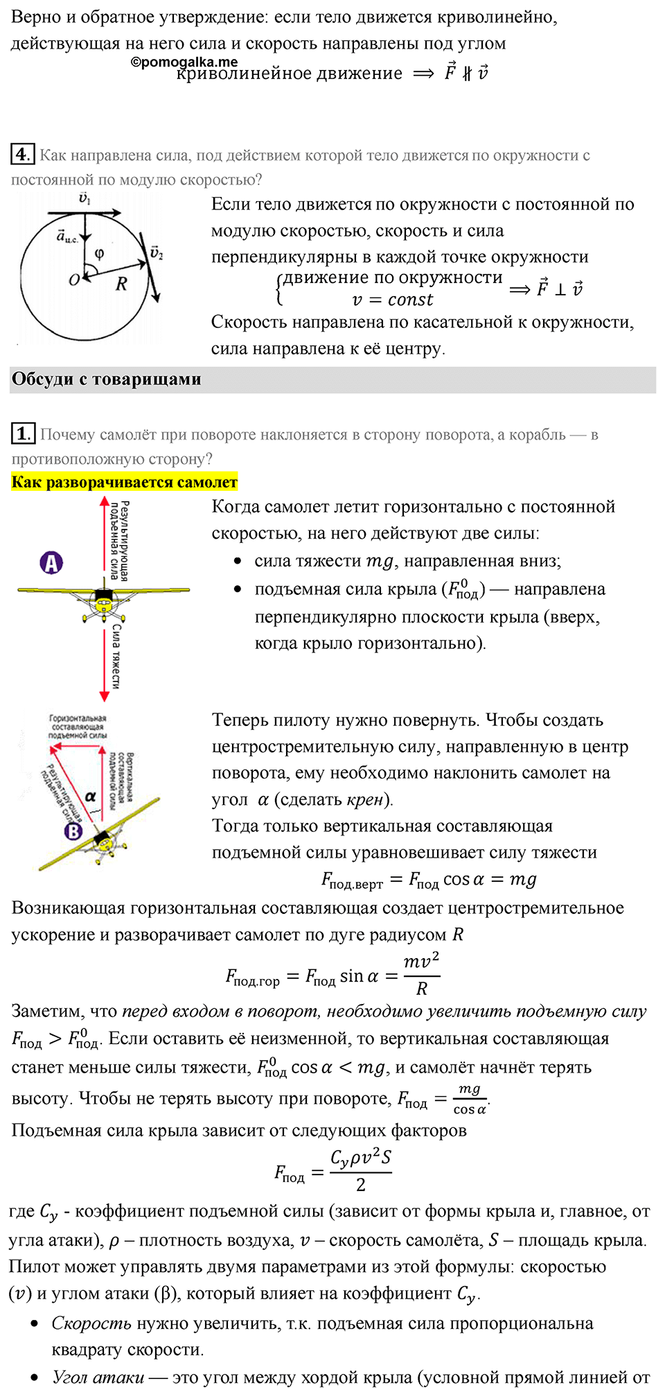 Параграф 20 — решение 2