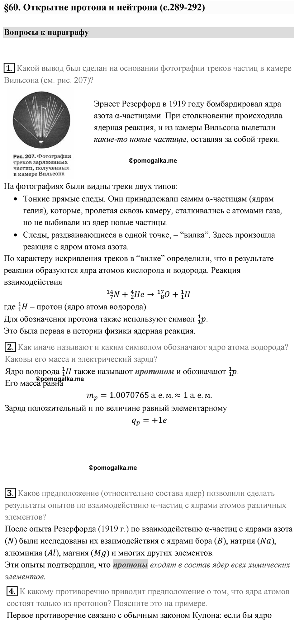 Параграф 60 — решение 1