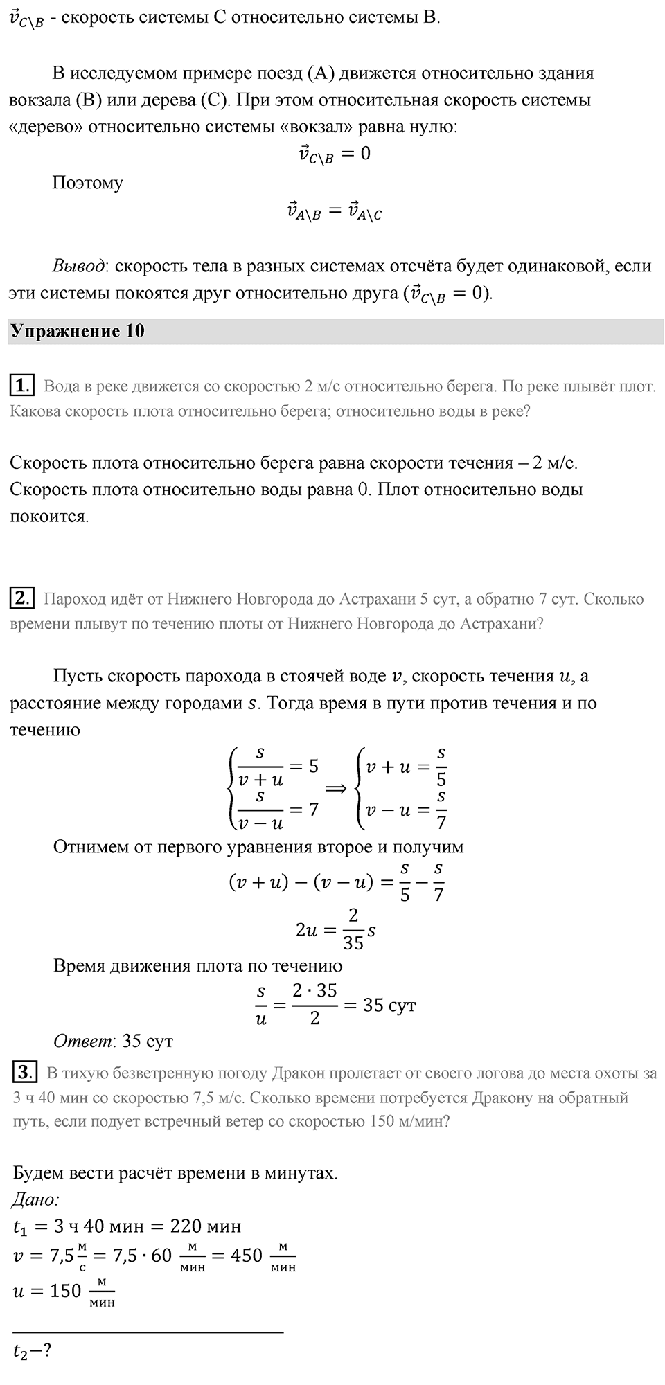 Параграф 10 — решение 3