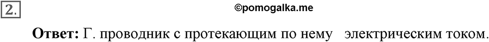 Электромагнитное поле. §51. Поглощение и испускание света атомами. Происхождение линейчатых спектров. Параграф §51 проверь себя №2 — решение 1