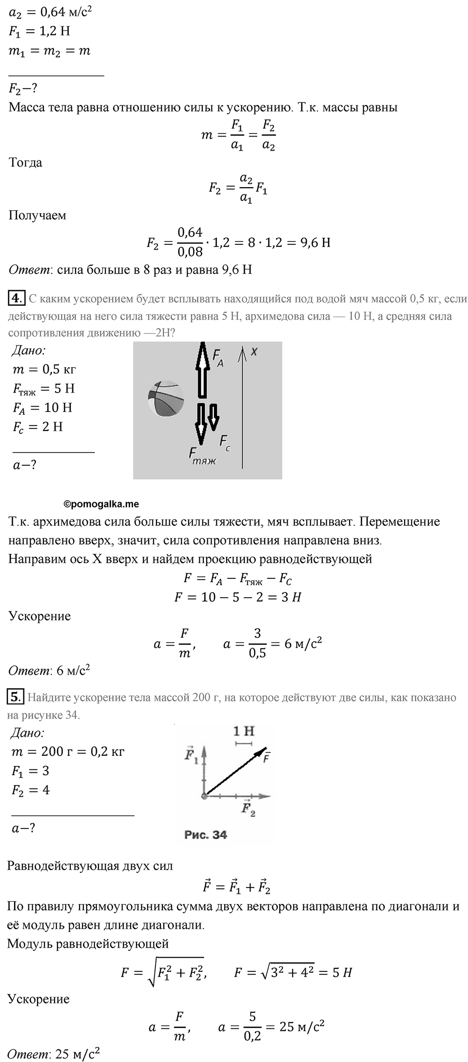 Параграф 12 — решение 6