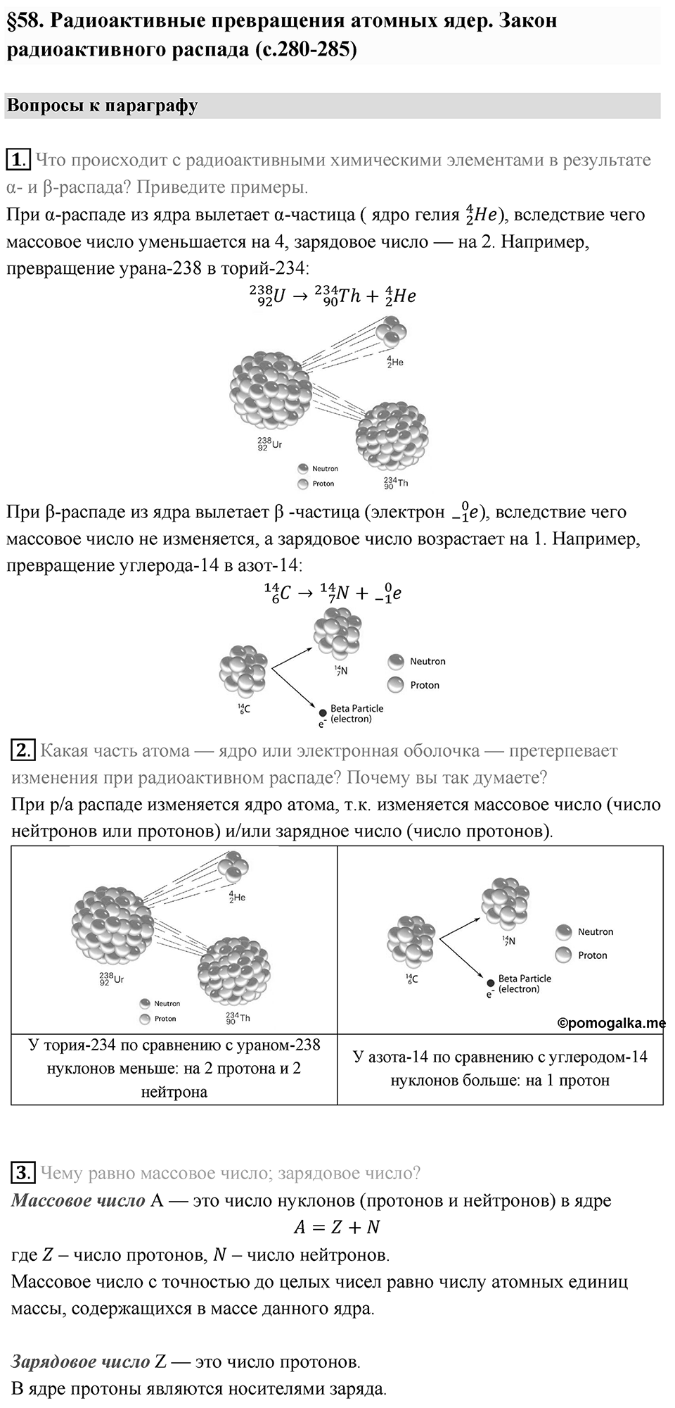 Параграф 58 — решение 1