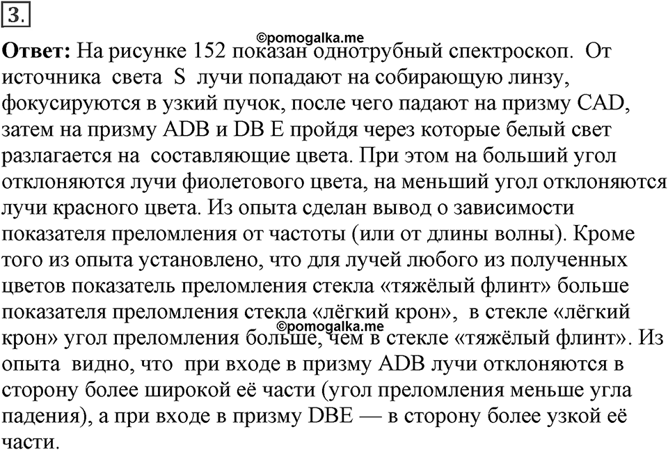 Электромагнитное поле. §49. Дисперсия света. Цвета тел. Параграф §49 вопрос №3 — решение 1