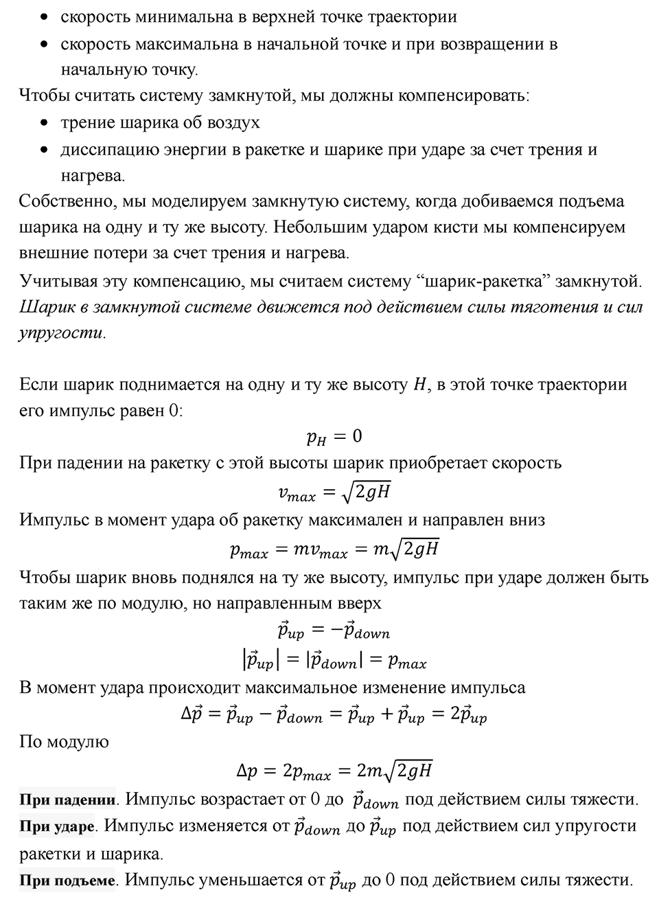 Параграф 24 — решение 7