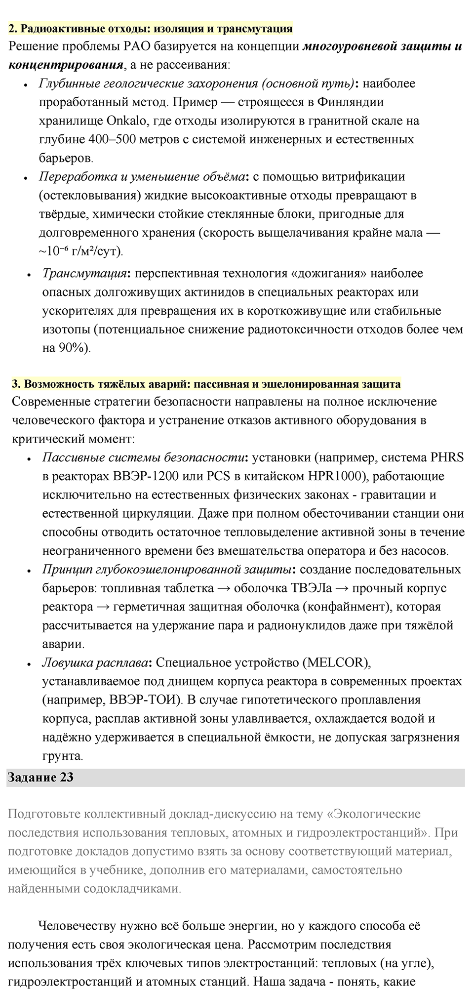 Параграф 65 — решение 3