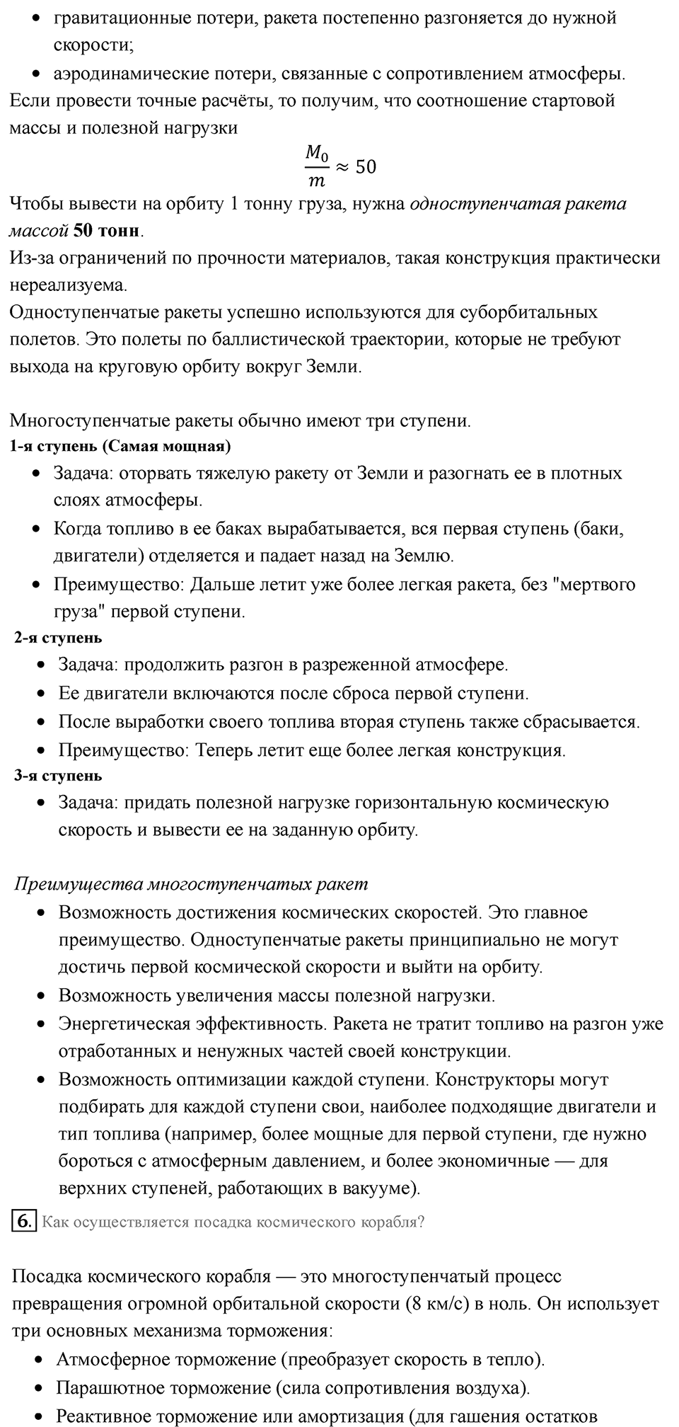 Параграф 25 — решение 3