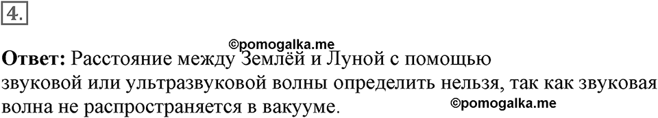 Электромагнитное поле. §44. Электромагнитные волны. Параграф §44 упражнение 44 №4 — решение 1
