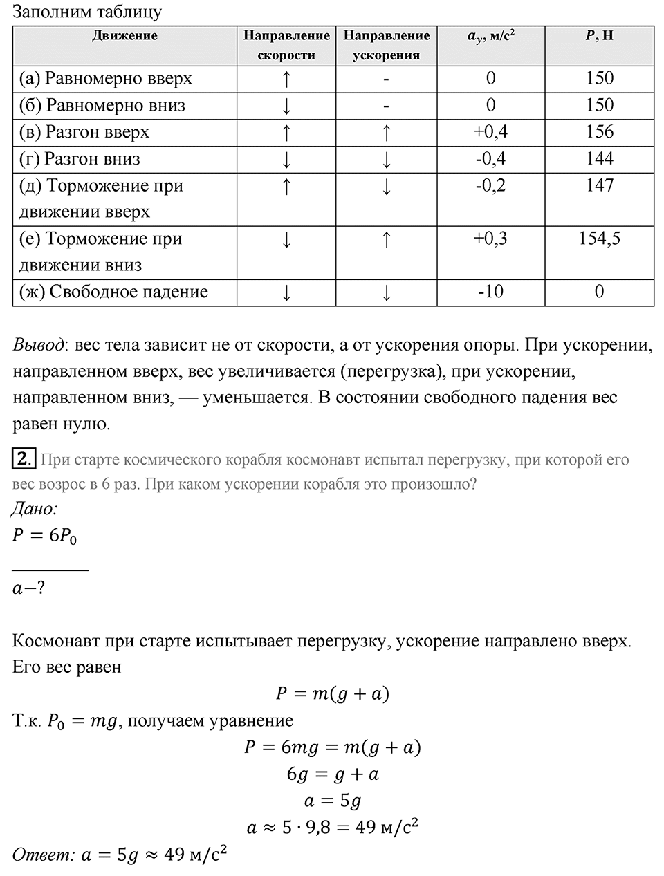 Параграф 18 — решение 4