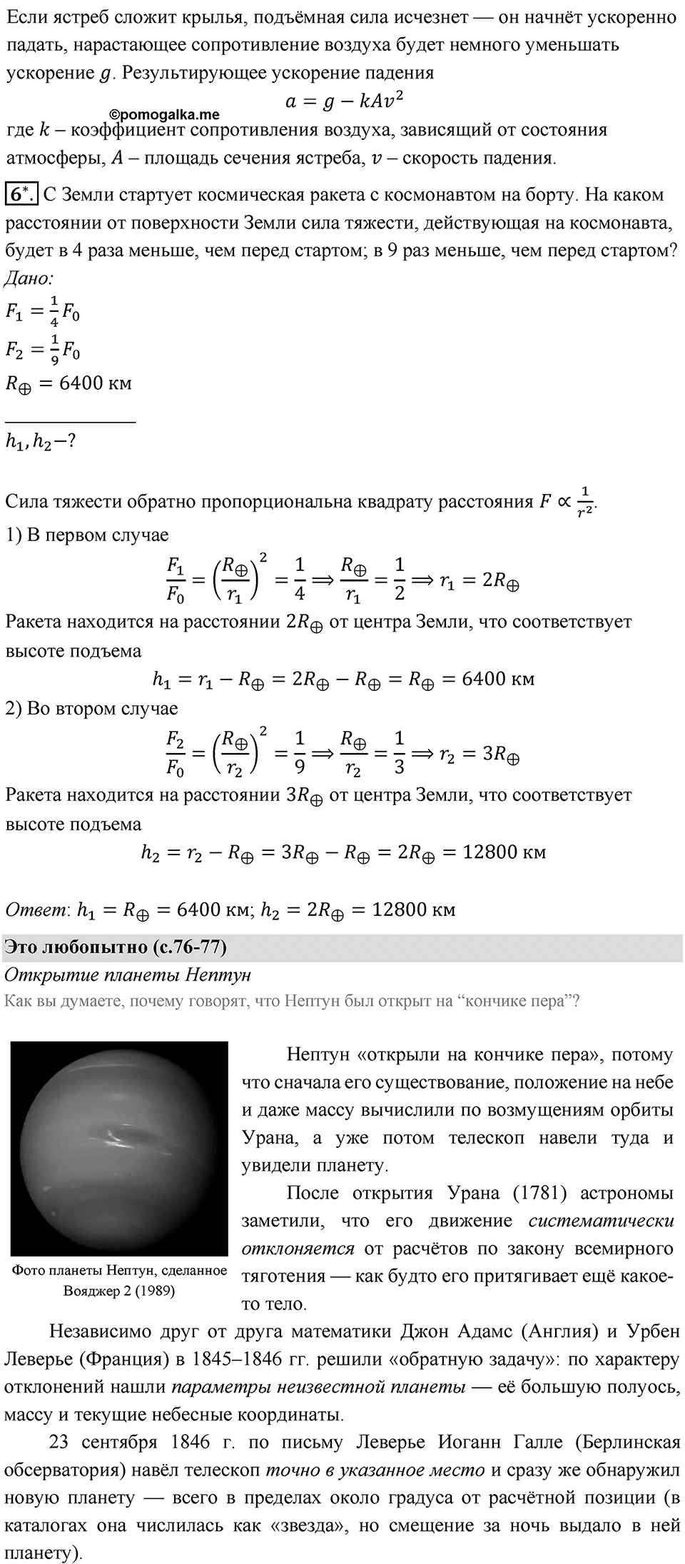 Параграф 16 — решение 5