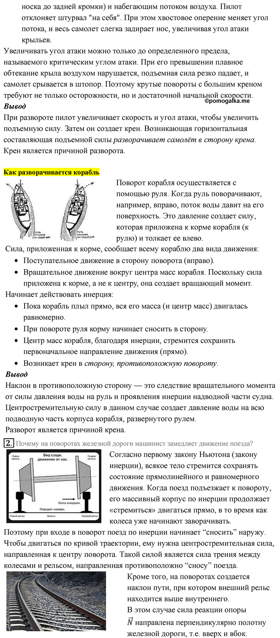 Параграф 20 — решение 3