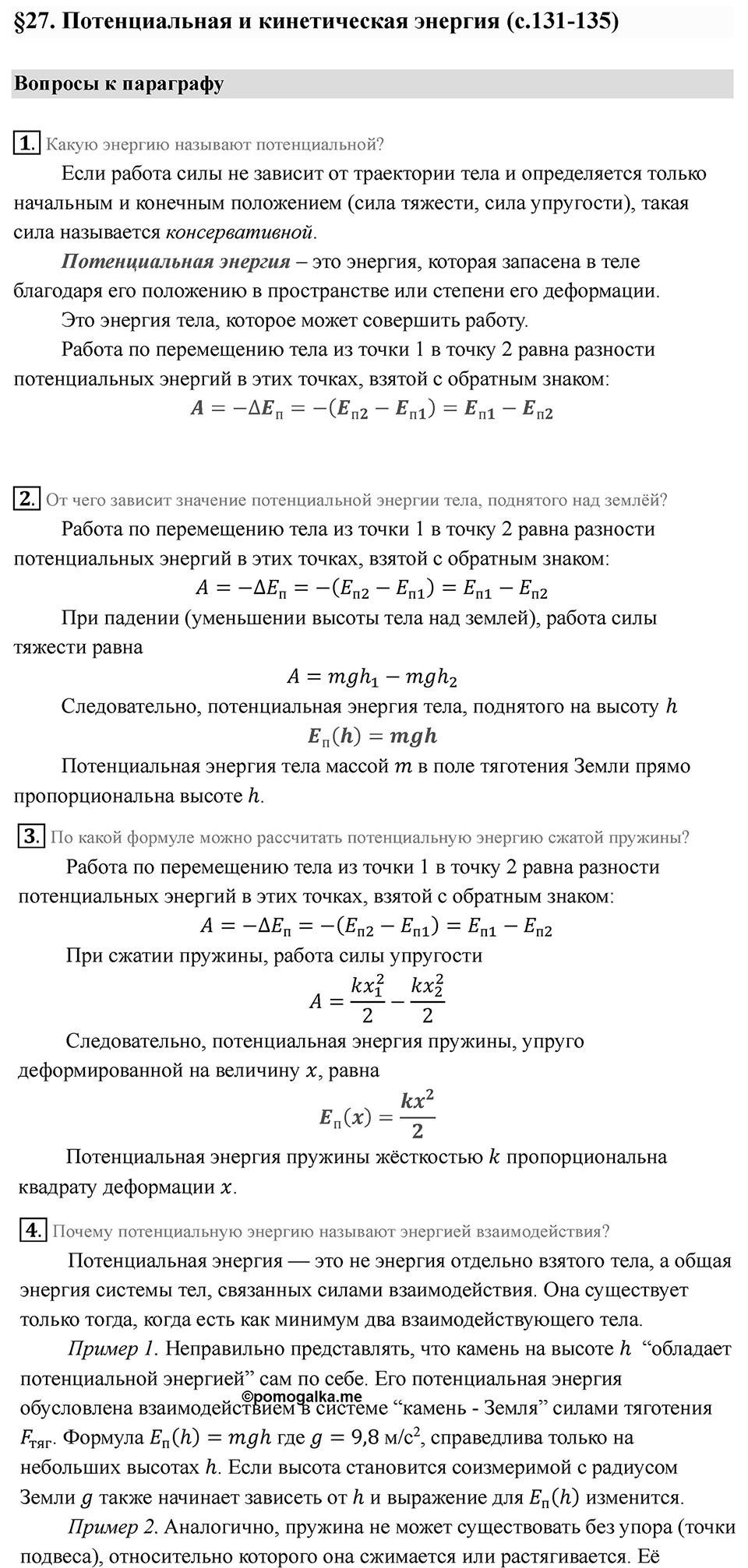 Параграф 27 — решение 1