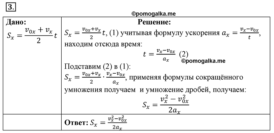 Законы взаимодействия и движения тел. §7. Перемещение при прямолинейном равноускоренном движении. Параграф §7 упражнение 7 №3 — решение 1