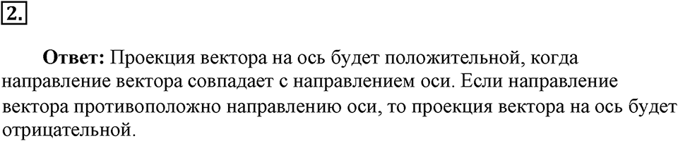 Законы взаимодействия и движения тел. §3. Определение координаты движущегося тела. Параграф §3 вопрос №2 — решение 1