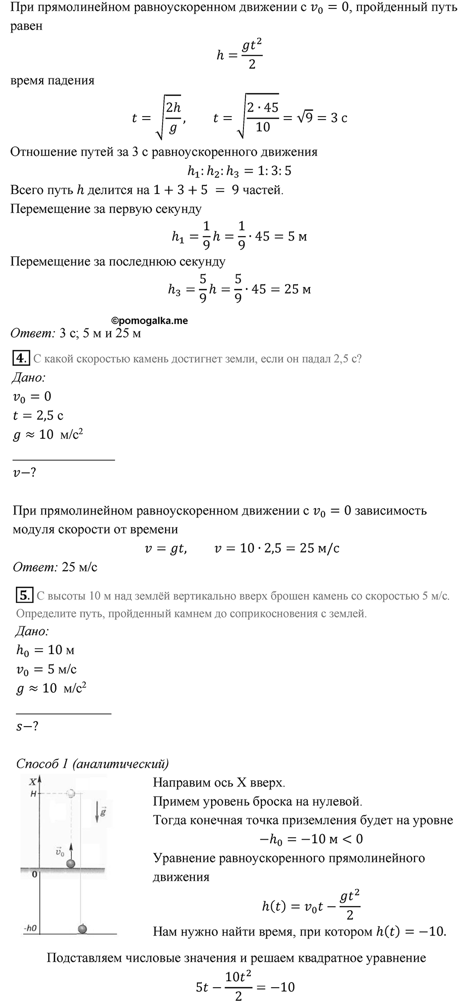Параграф 14 — решение 7