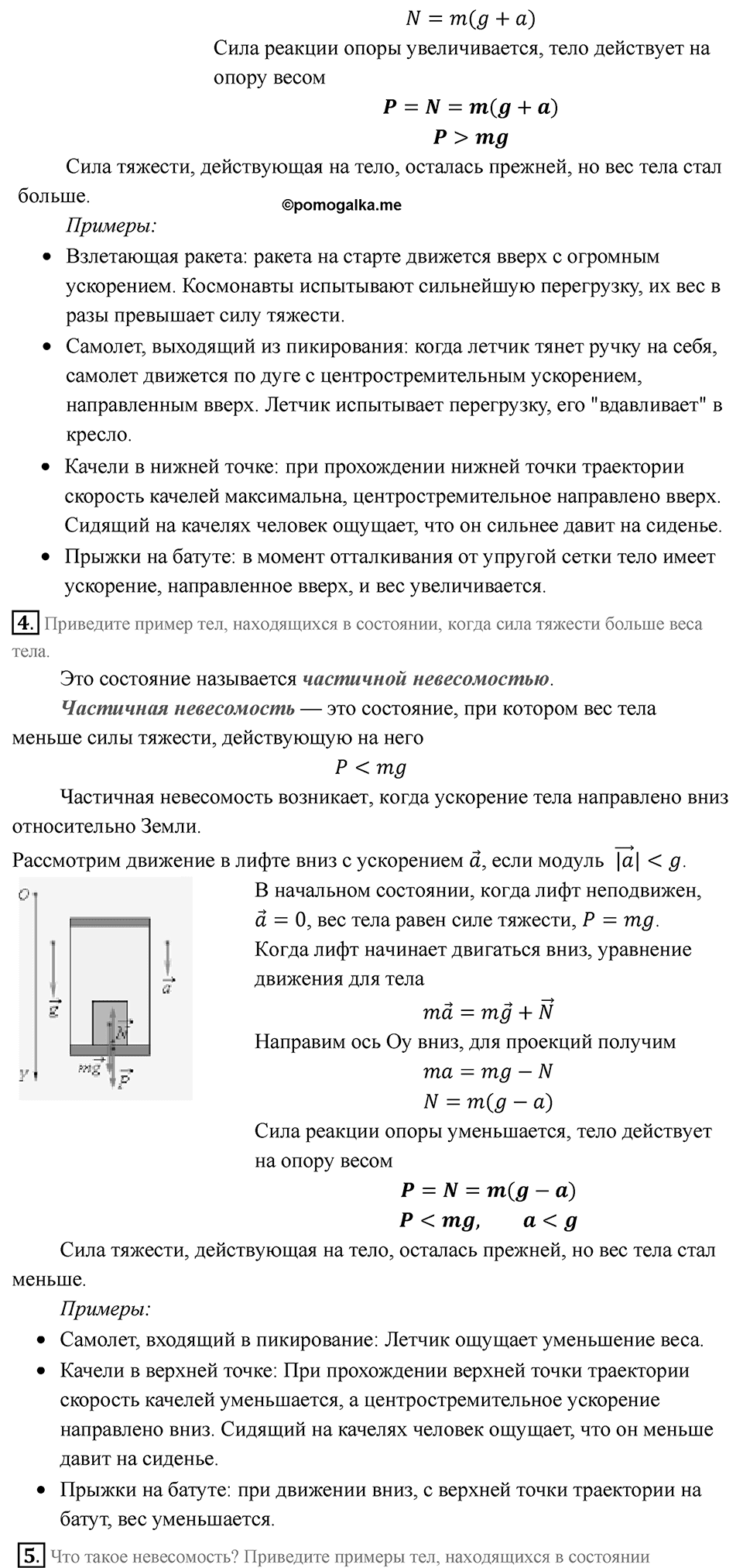 Параграф 18 — решение 2