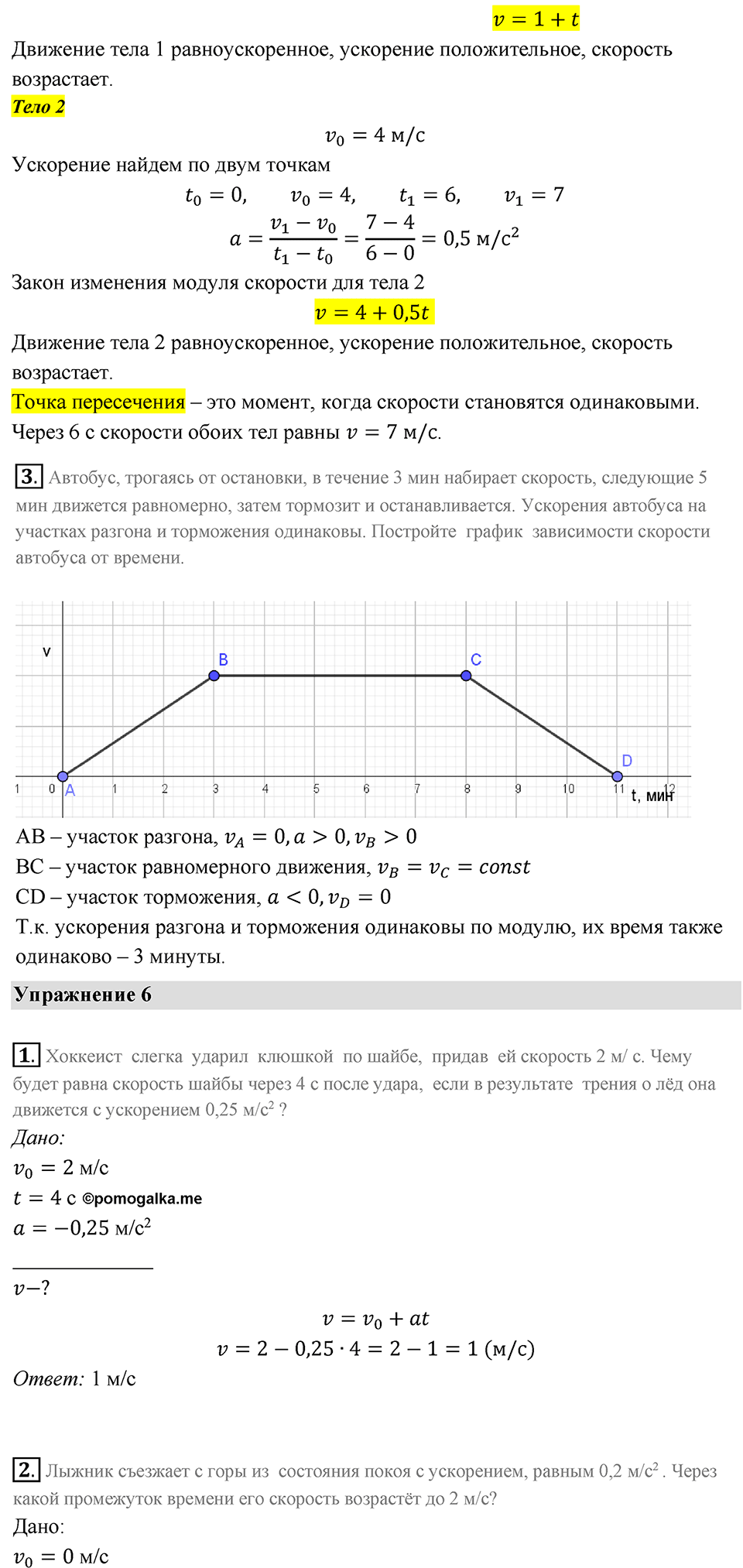 Параграф 6 — решение 3