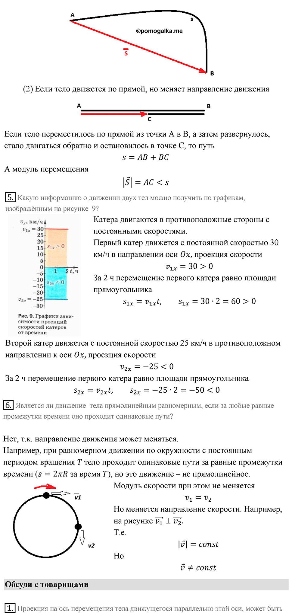 Параграф 4 — решение 2